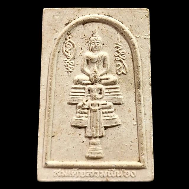 พระสมเด็จสามพี่น้อง ปี 2544 เนื้อผง วัดเขาตะเครา จ.เพชรบุรี