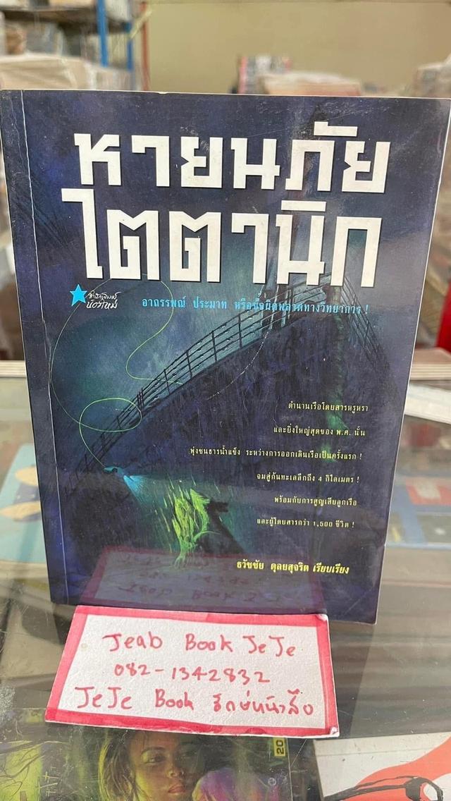 หนังสือไตตานิก/หนังสือเบอร์มิวดา
