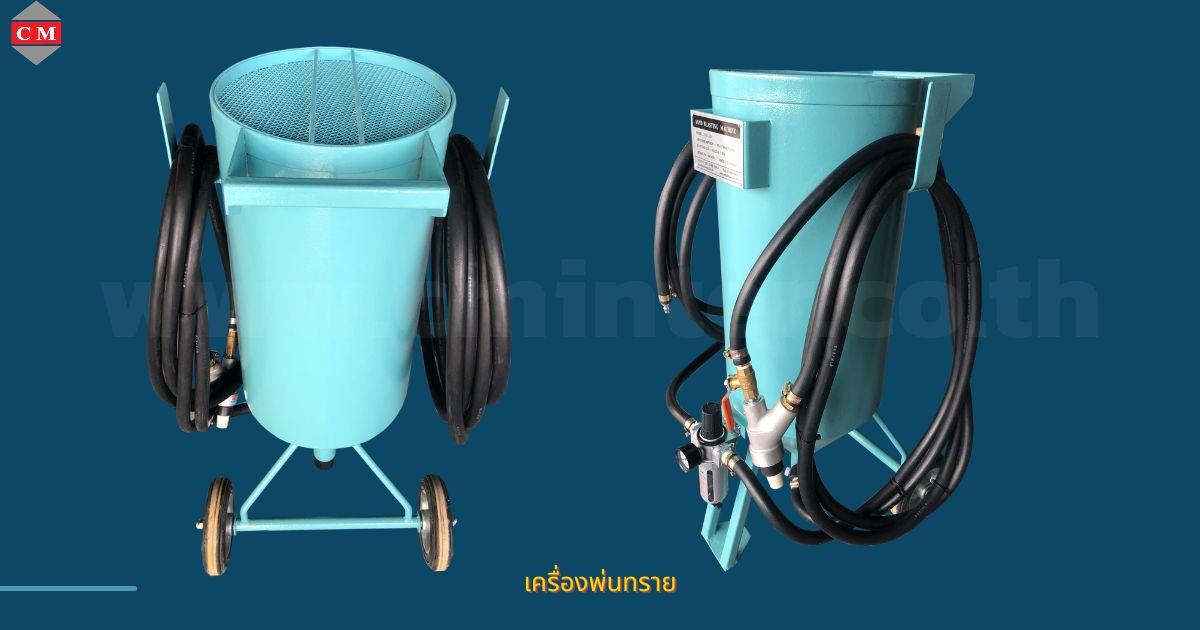 ถังพ่นทรายกลางแจ้ง เครื่องพ่นทราย ทรายพ่น 2