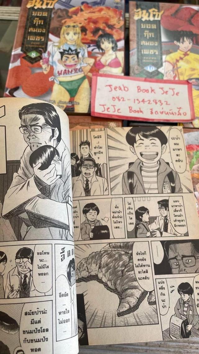 หนังสือการ์ตูน ฮันโซ ยอดกุ๊กสมองเพชร 1-11 จบ