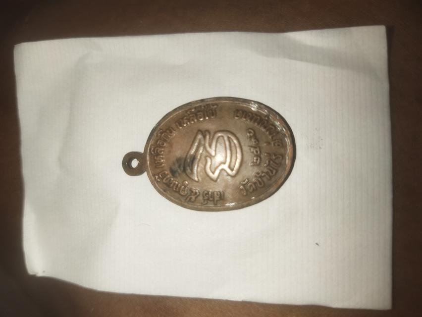 เหรียญหลวงพ่อคูณปี2536เสาร์5 คูณทวี เหลือกินเหลือใช้ 2