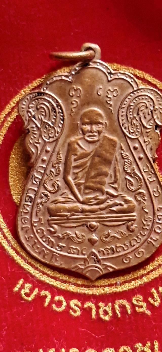 เหรียญ เสมาหลวงปู่เอี่ยม วัดหนัง "รุ่นแรก"ปี2467 เนื้อทองแดง