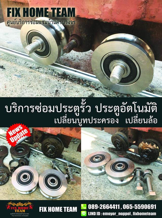ช่างซ่อมประตูรั้ว แถวสายไหม เพิ่มสิน ออเงิน วัชรพล สุขาภิบาล5 จตุโชติ วัดเกาะ คลองถนน พหลโยธิน