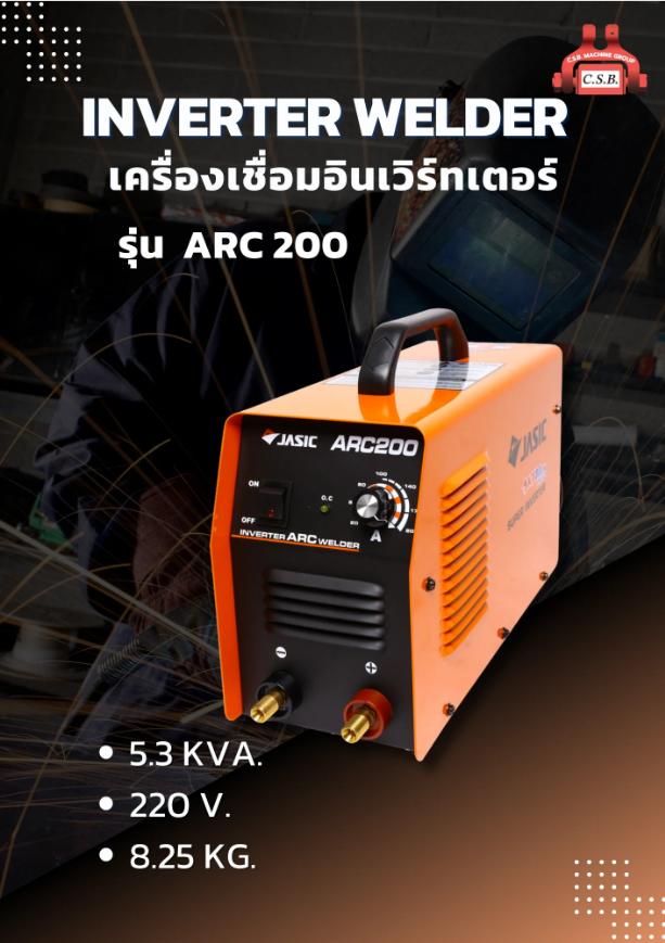 เครื่องเชื่อมอินเวิร์ทเตอร์เจสิค(JASIC) JASIC ARC Welders.