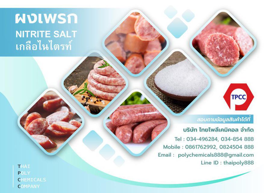 โซเดียมไนไตรท์, Sodium Nitrite, ผงเพรก, เกลือไนไตรท์, Nitrite Salt, ไนไตรท์ซอลต์, โทร 034854888