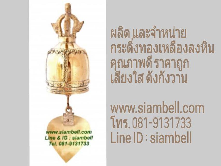 ระฆังโรงเรียนแต่งบ้าน 1