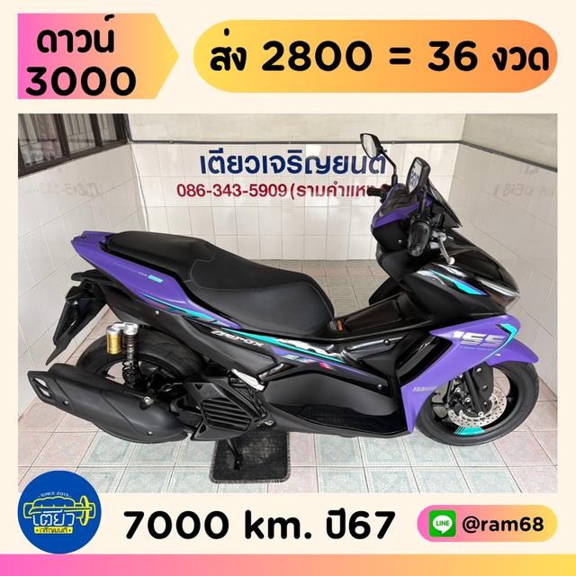 Aerox ABS Connected รถมือเดียว สภาพซื้อจอด เครื่องเดิมแห้งๆ ควันไม่ไหล ท้ายไม่หอน เอกสารครบ จัดส่งได้ วิ่ง7000 ปี67