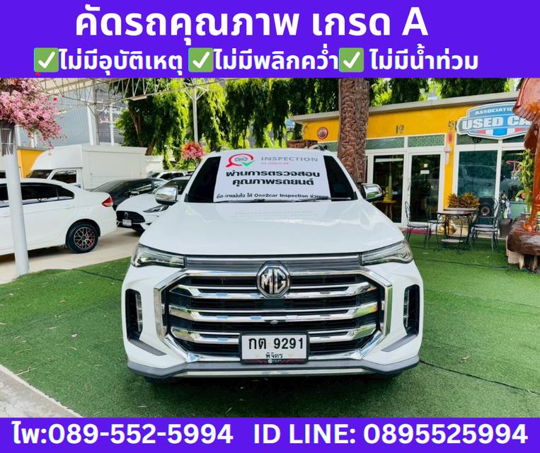 MG Extender 2.0 DOUBLE CAB Grand X ปี2023 2