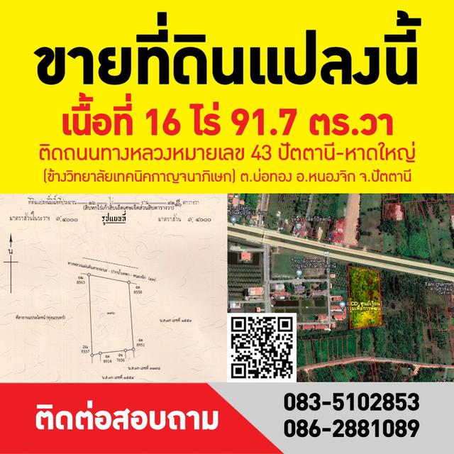 ขายที่ดิน เนื้อที่ 16 ไร่ 91.7 ตร.วา ราคาไร่ละ 1.5 ล้าน 1