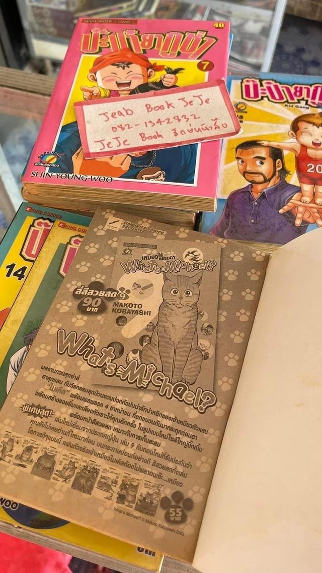 หนังสือการ์ตูน ป๊ะป๋า ยากุซ่า 1-22 จบ 6