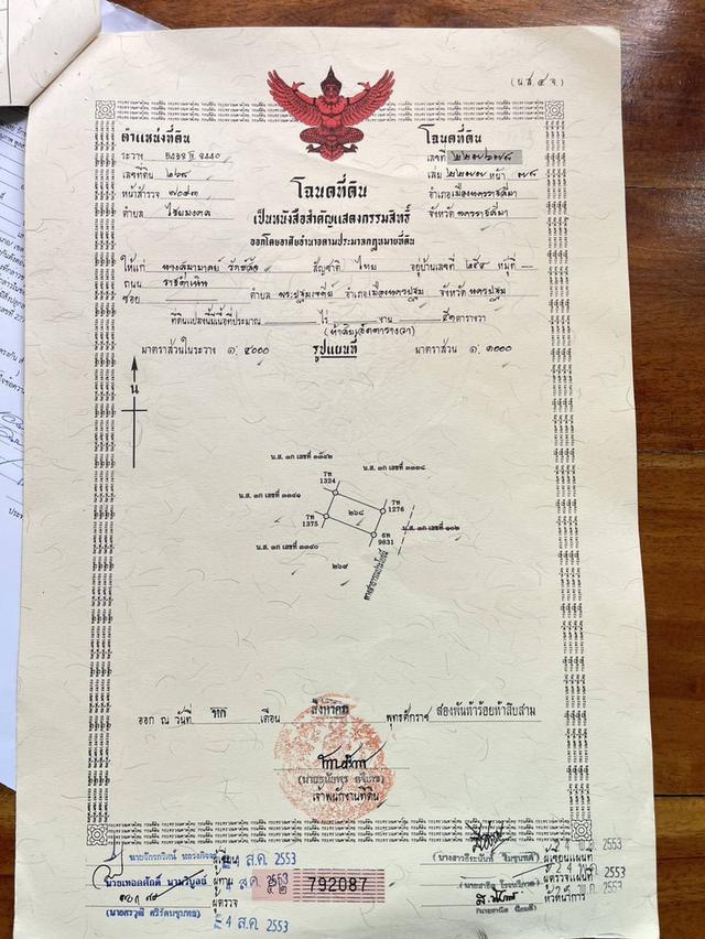 ขายด่วนที่ดิน 101 ตรว โฉนดครุฑแดง ติดถนนวงแหวนรอบเมืองโคราช  #ราคา 750,0000 บาท เท่านั้น #ขายต่ำกว่าราคาประเมิน จุดเด่น  1.ห่างถนนวงแหวนรอบเมืองโครา 5