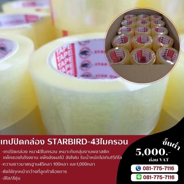 สก็อตเทป เทปปิดกล่อง43ไมครอน 081-7757116