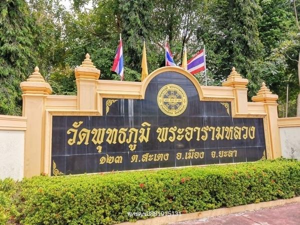เหรียญพระพุทธรัตนปัญญาพล วัดพุทธภูมิ ยะลา ปี2536