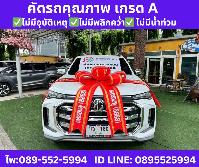 เกียร์ออโต้ MG EXTENDER 2.0 DOUBLE CAB GRAND X ปี2022