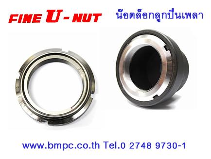 Fujilock Fine U NUT, U NUT, น๊อตล๊อกกันคลาย, น๊อตล๊อกลูกปืนปลายเพลา, Slotted round nut 2