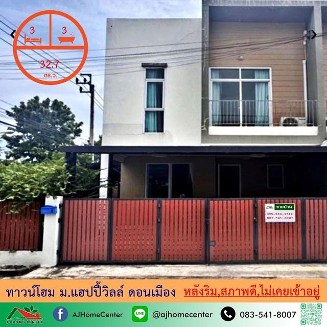 ม.แฮปปี้วิลล์ ดอนเมือง 1