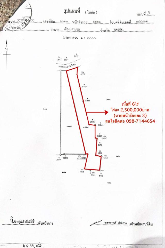 ขายที่ดินอำเภอเมือง นครปฐม 6 ไร่ ไร่ละ 2.5 ล้านบาท 1