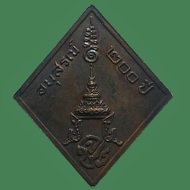 เหรียญ ร.5 อนุสรณ์ 200ปี จปร 2