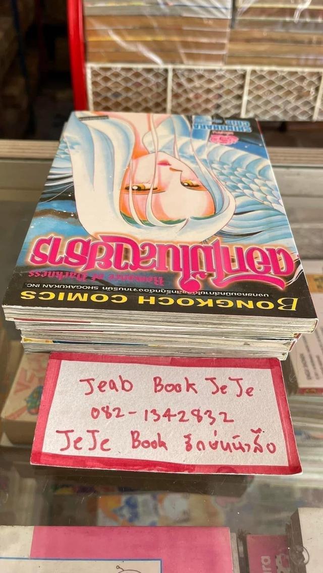 หนังสือการ์ตูน ดอกไม้ในสายธาร 1-5 จบ 7
