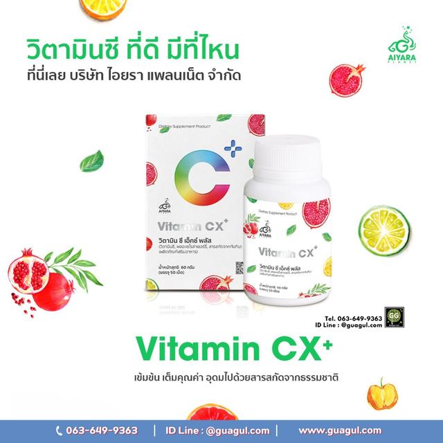 VITAMIN CX PLUS วิตามิน ซี เอ็กซ์ พลัส  วิตามินซีจากธรรมชาติเข้มข้น ตัวช่วยเกราะป้องกันร่างกาย เสริมภูมิคุ้มกัน
