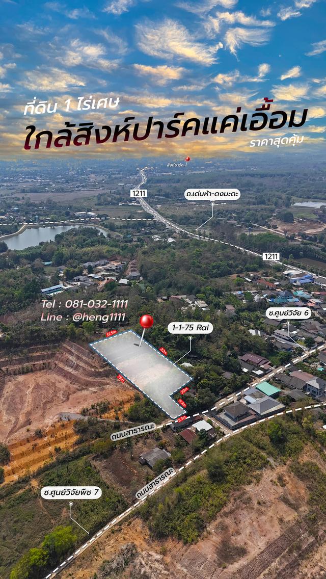 ขายที่ดินเนินเขา 1 ไร่กว่า ใกล้สิงห์ปาร์ค-วัดร่องขุ่น ทำเลแยกหัวฝาย เชียงราย น้ำไม่ท่วม! 20
