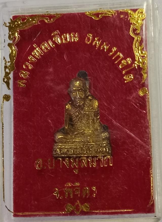 หลวงพ่อเขียน
