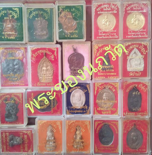 พระเครื่อง ทุกหลวงปู่ หลวงพ่อ หลวงตา ครบชุด