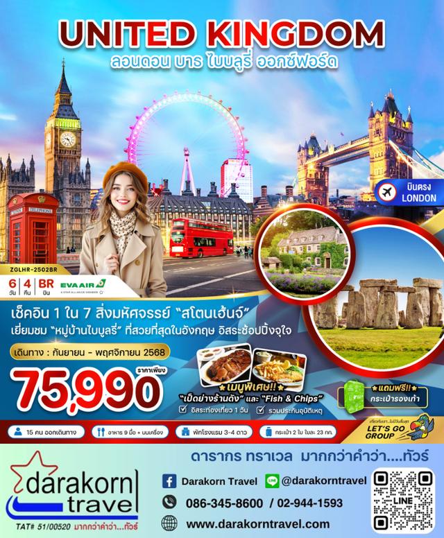 ทัวร์อังกฤษ อังกฤษ ลอนดอน บาธ ไบบลูรี่ ออกซ์ฟอร์ด 6วัน 4คืน