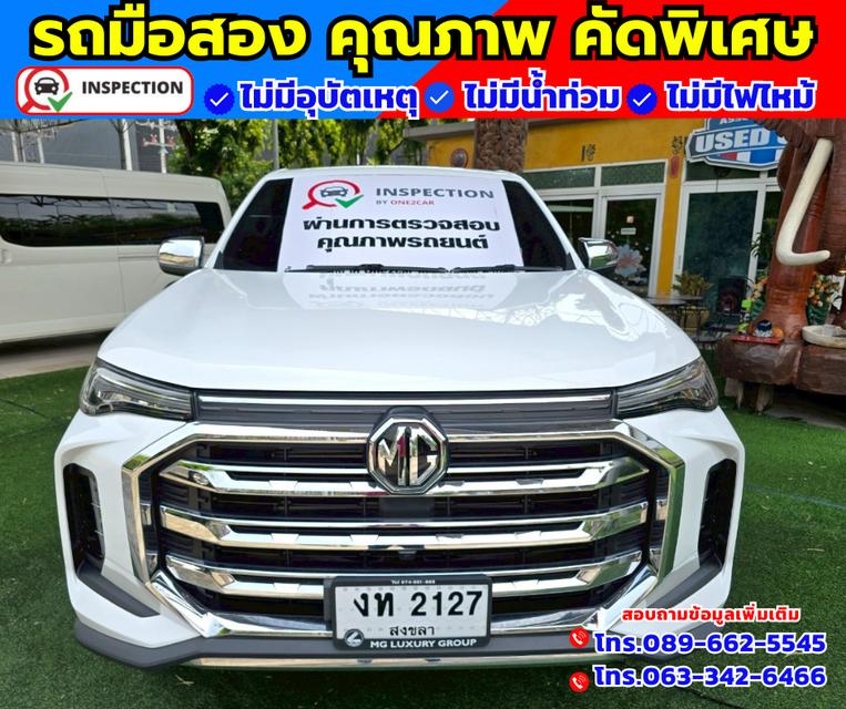 🚗ปี2023 MG Extender 2.0 Double Cab Grand X 🛎️รุ่นท็อป มี i smart เจ้าของมือเดียว ❇️ไมล์แท้ 17,xxx กม.มีรับประกันศูนย์ ถึงปี2026