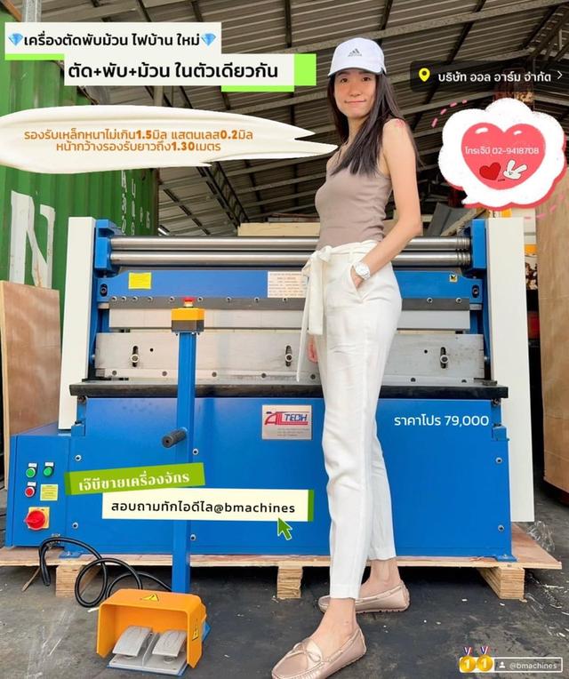 เครื่องตัดพับม้วน ไฟฟ้า ไฟบ้าน 220V ของใหม่  1