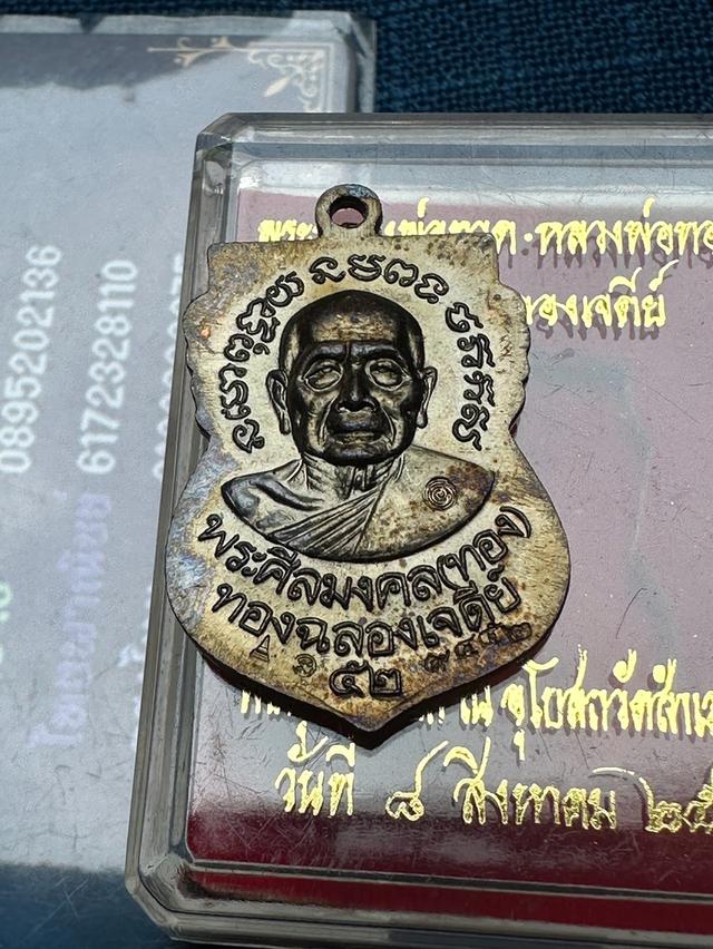 เหรียญเสมาหน้าเลื่อนหลวงพ่อทวด หลวงพ่อทอง วัดสำเภาเชย ปัตตานี รุ่นทองฉลองเจดีย์ ปี2552 เนื้อทองแดงรมดำ ตอกโค๊ตและหมายเลข พร้อมกล่องเดิม
