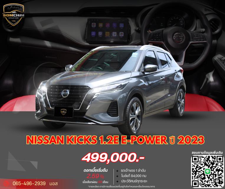 2023 NISSAN KICKS 1.2E E-POWER