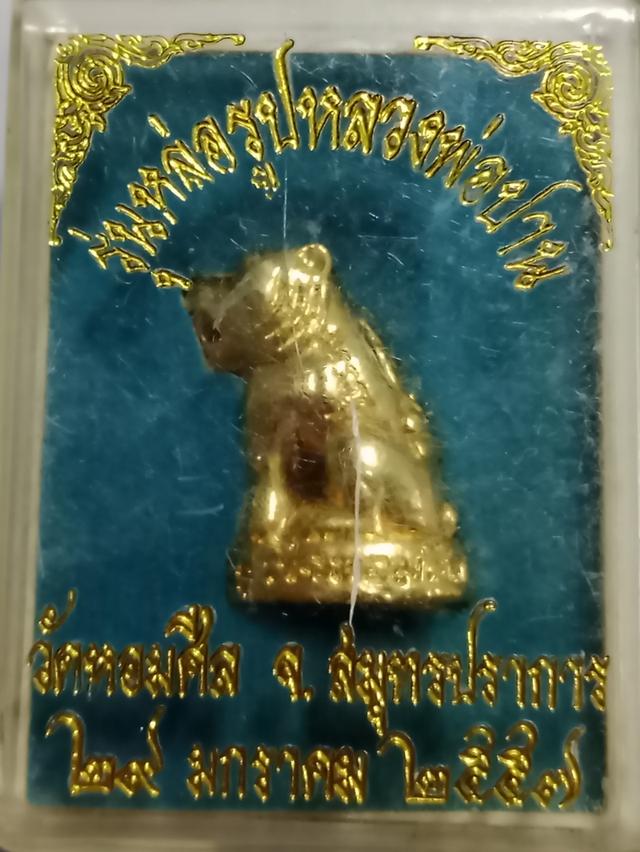 หลวงพ่อปาน