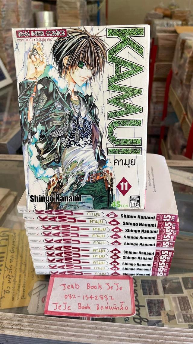 หนังสือการ์ตูน KAMUI คามุย 1-11 จบ