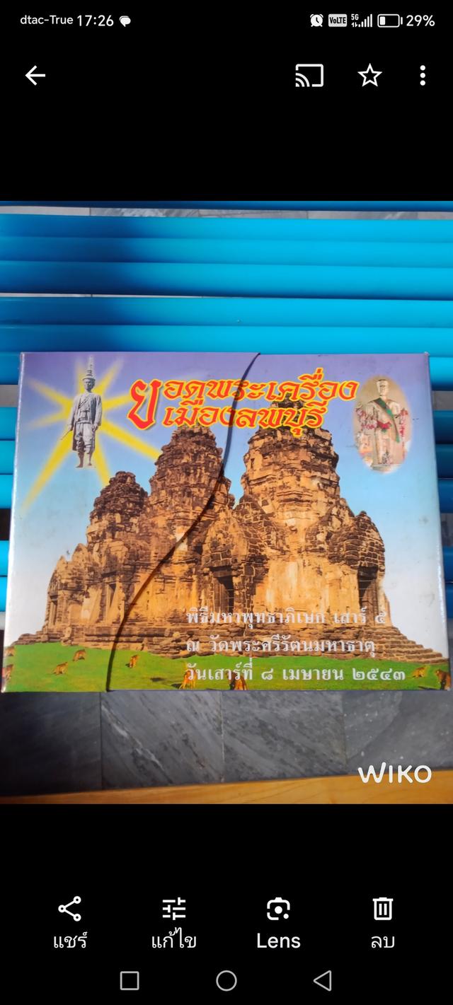 พระเครื่องกรุลพบุรีเป็นจองที่ระลึกครบชุด 2