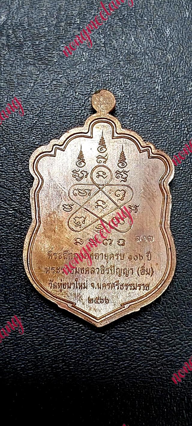เหรียญเสมา มงคลบารมี ๑๐๖ปีหลวงปู่อิ่ม ปัญญาวุโธเนื้อชนวนซุ้มแดงขอบขาว ลงยาจีวร เลข ๓๑๓วัดทุ่งนาใหม่ จ.นครศรีธรรมราช●●●●ส่งฟรี●●●●