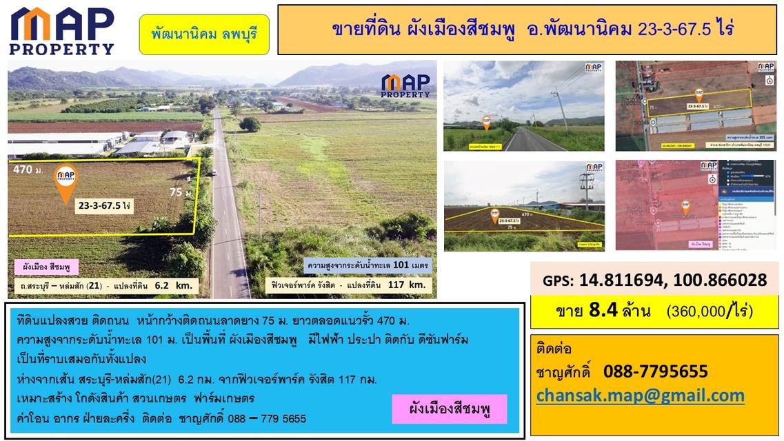 ขายที่ดิน ผังเมืองสีชมพู อ.พัฒนานิคม 23-3-67.5 ไร่ 12