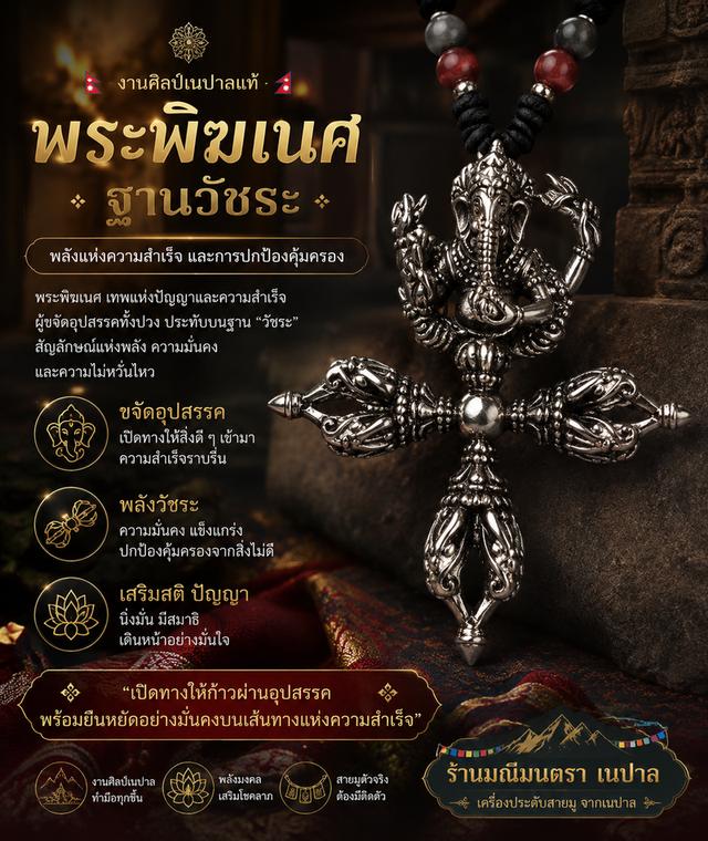 จี้พระพิฆเนศฐานวัชระ