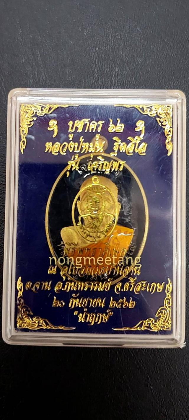 เหรียญบูชาครู 62 หลวงปู่หมุน รุ่นเจริญพร พิธีพุทธาภิเษก ณ.อุโบสถวัดบ้าได้นจาน จ.ศรีสะเกษ ๒๐กันยายน ๒๕๖๒