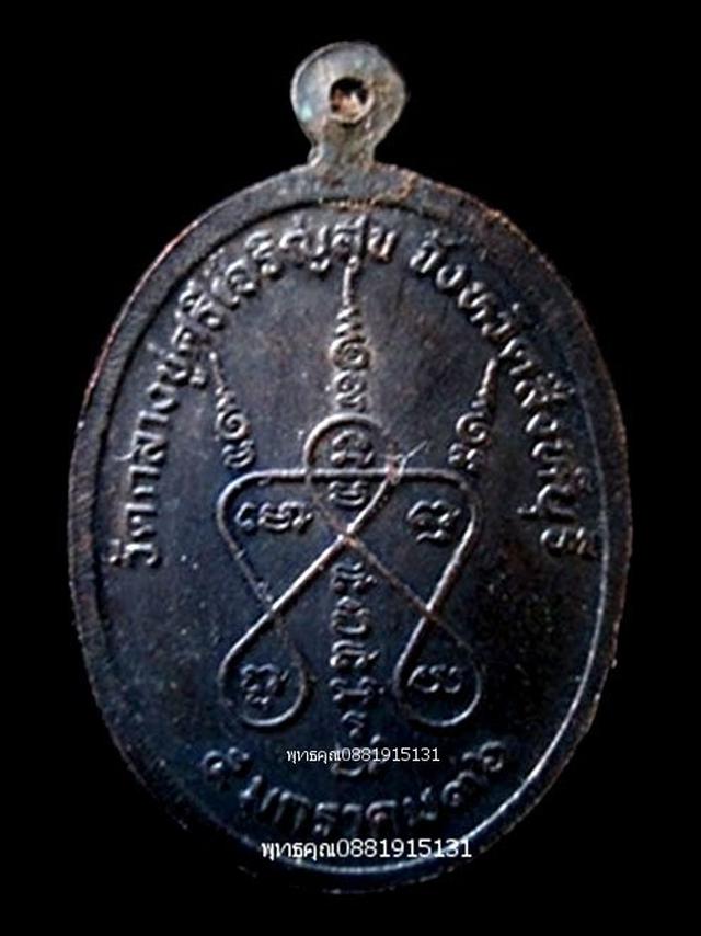 เหรียญหลวงปู่บุดดา วัดกลางชูศรีเจริญสุข สิงห์บุรี ปี2536 3