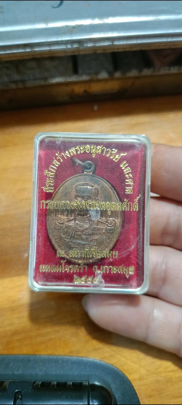 เหรียญกรมหลวงชุมพรเขตอุดมศักดิ์ 3