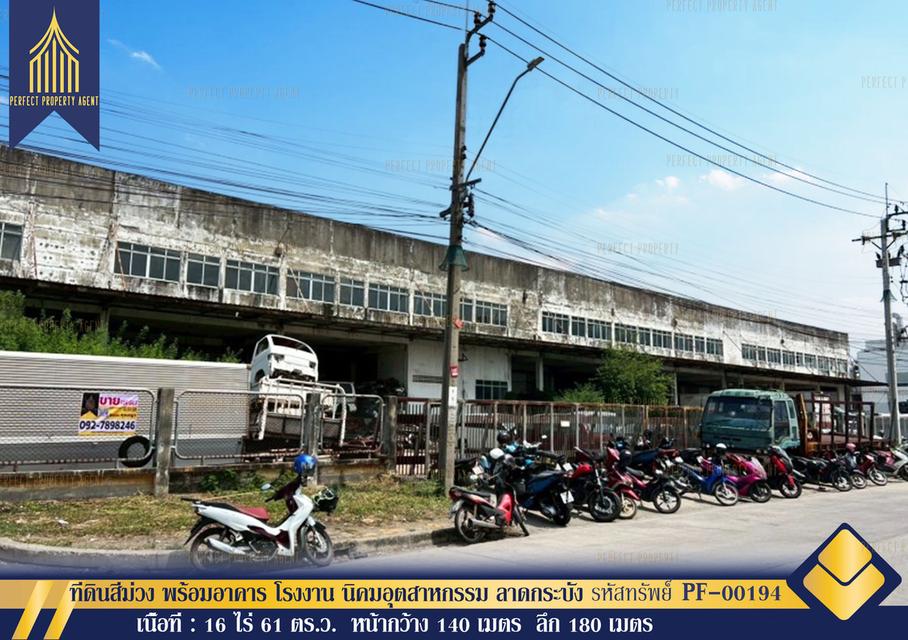 ขาย ที่ดินสีม่วง พร้อมอาคาร โรงงาน นิคมอุตสาหกรรม ลาดกระบัง 1