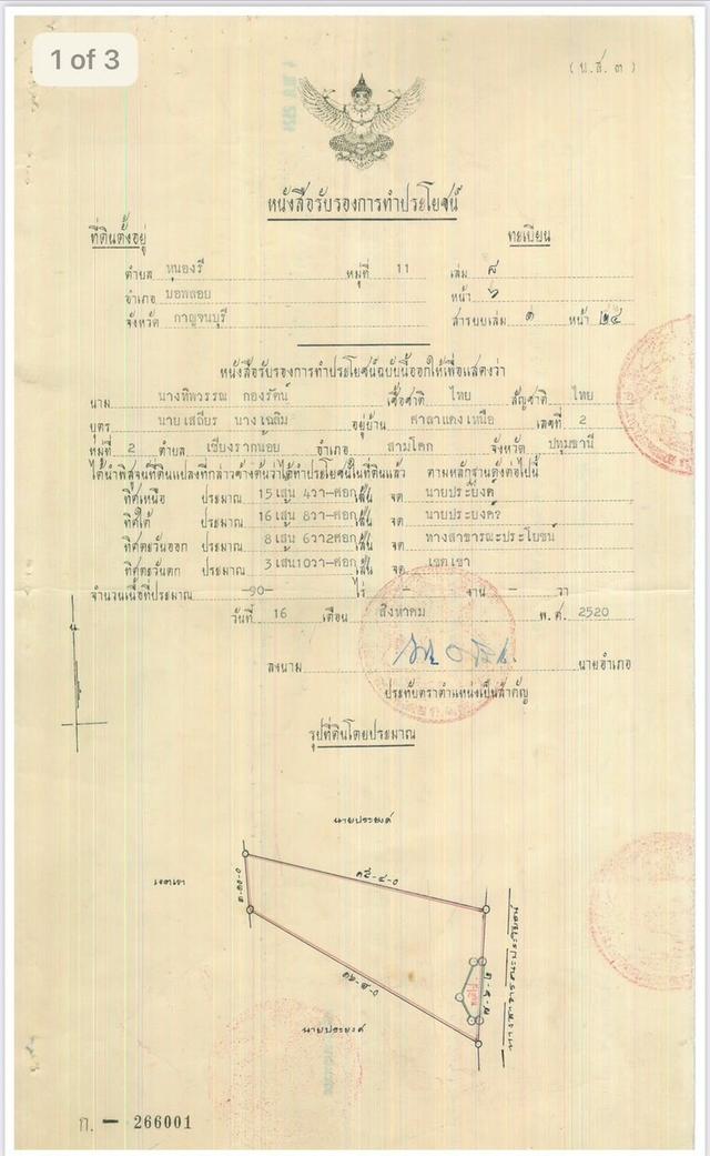 ต้องการขายที่ดินอยู่อำเภอหนองปรือจังหวัดกาญจนบุรี 9