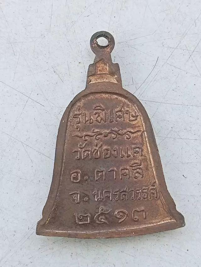 เหรียญระฆังหลวงพ่อพรหม ปี13 รูปที่ 3