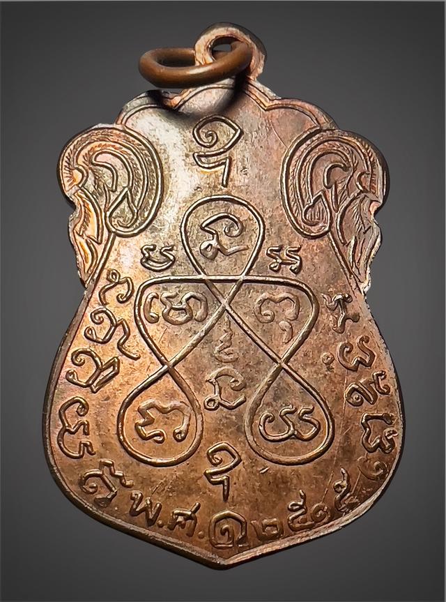 เหรียญหลวงปู่เอี่ยม งัดหนัง ปี2515 2