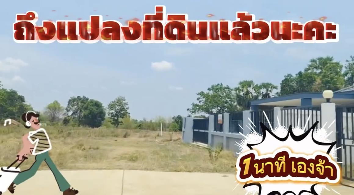 ที่ดินแบ่งขายใกล้ถนน4เลน 7