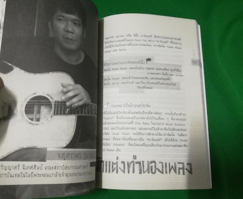 หนังสือดนตรี 6
