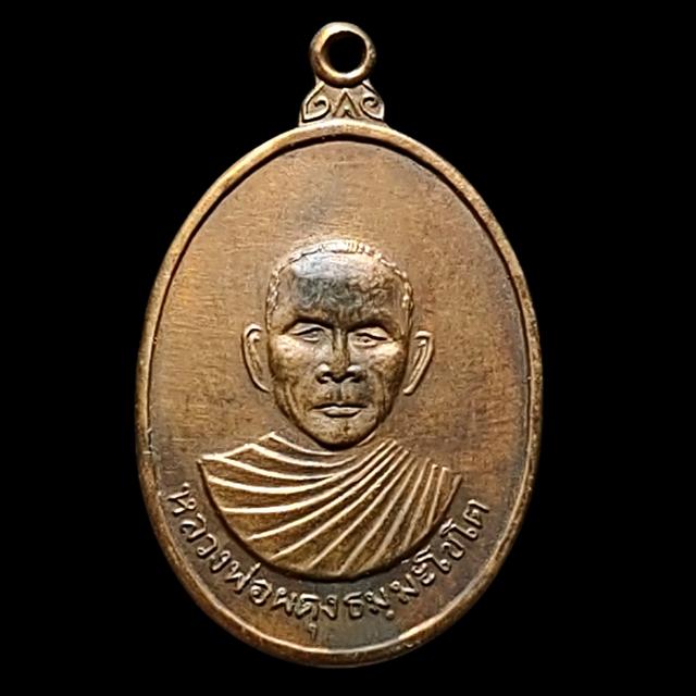 เหรียญหลวงพ่อผดุงธัมมะโชโต จ.ลพบุรี