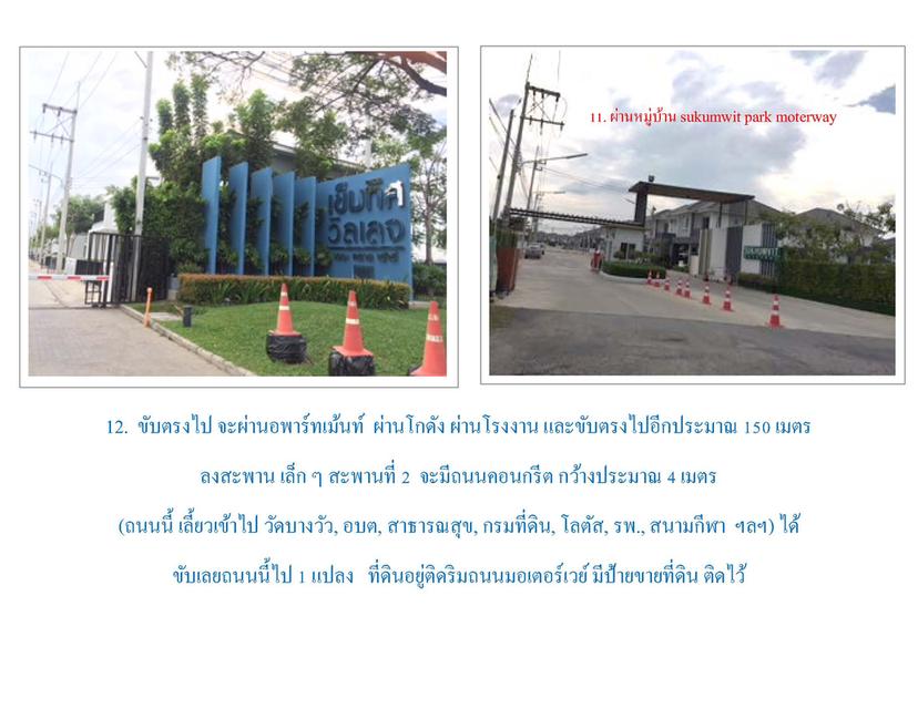 ขายที่ดิน สร้างหมู่บ้าน อาคารสำนักงาน คอนโด ฯลฯ พื้นที่สีแดง ริมถนน มอเตอร์เวย์ สายนอก บางวัว กม. 42+700 ราคา 8,750 บาท / ตรว. 5