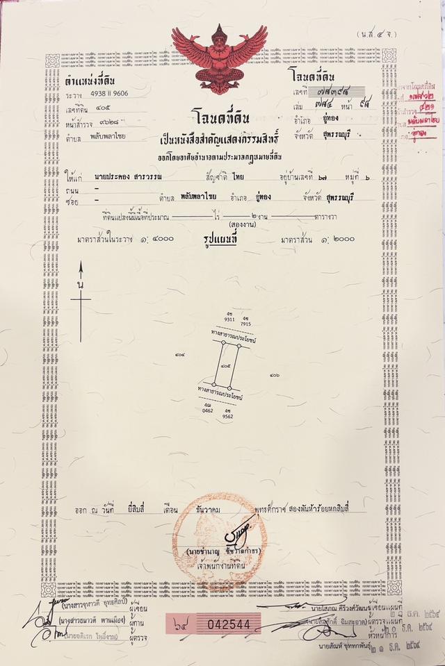 ขายที่ดินโฉนด200ตรว ติดชุมชน ต.พลับพลาไชย อ.อู่ทอง จ.สุพรรณบุรี 6